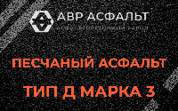 Песчаная смесь Д3 в Краснознаменске