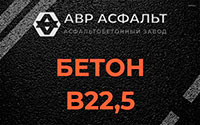 Бетон B22,5 в Краснознаменске