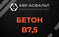 Бетон B7,5 в Краснознаменске