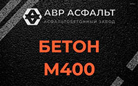 Бетон М400 в Краснознаменске