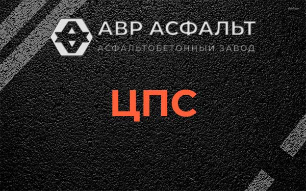 ЦПС в Краснознаменске