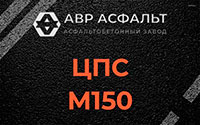 ЦПС М150 в Краснознаменске