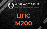 ЦПС М200 в Краснознаменске