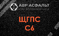 ЩГПС С6 в Краснознаменске