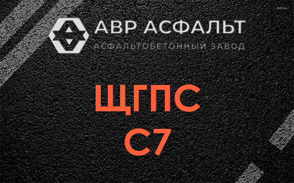 ЩГПС С7 в Краснознаменске