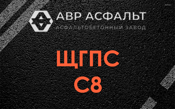 ЩГПС С8 в Краснознаменске
