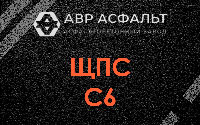 ЩПС С6 в Краснознаменске