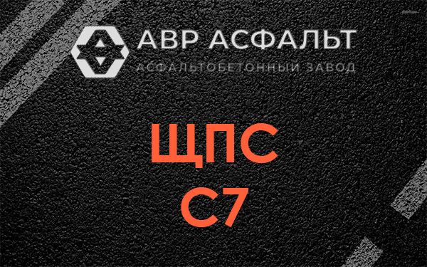 ЩПС С7 в Краснознаменске